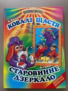 Ковінька: стара ключка, що досі говорить українською