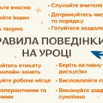 Онлайн урок правопис: як опанувати норми без стресу
