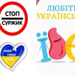Слова суржик: чому вони чіпляються за язик
