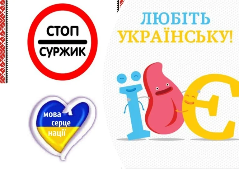 Слова суржик: чому вони чіпляються за язик