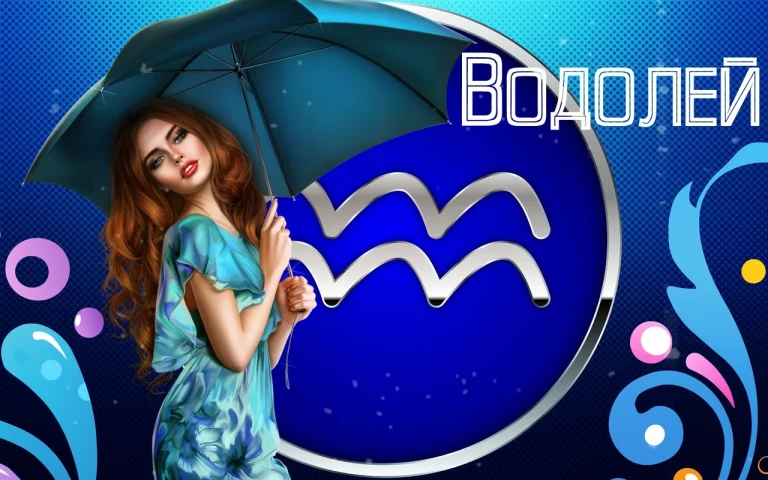 Водолій дати: з якого числа насправді