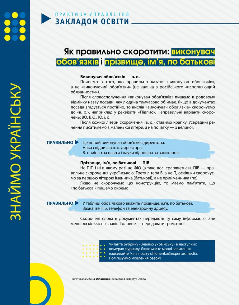 Виняток чи вийняток: як правильно писати українською