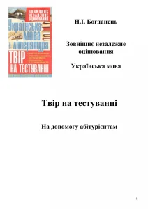 Звитяга це — глибоке значення українського слова про перемогу і подвиг