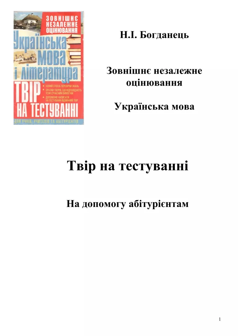 Звитяга це — глибоке значення українського слова про перемогу і подвиг