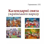 Ряст топтати: весняний обряд, що став словом про життя