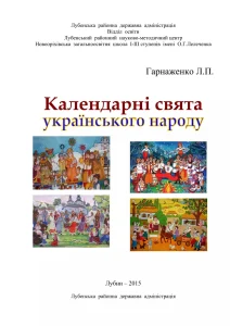 Ряст топтати: весняний обряд, що став словом про життя