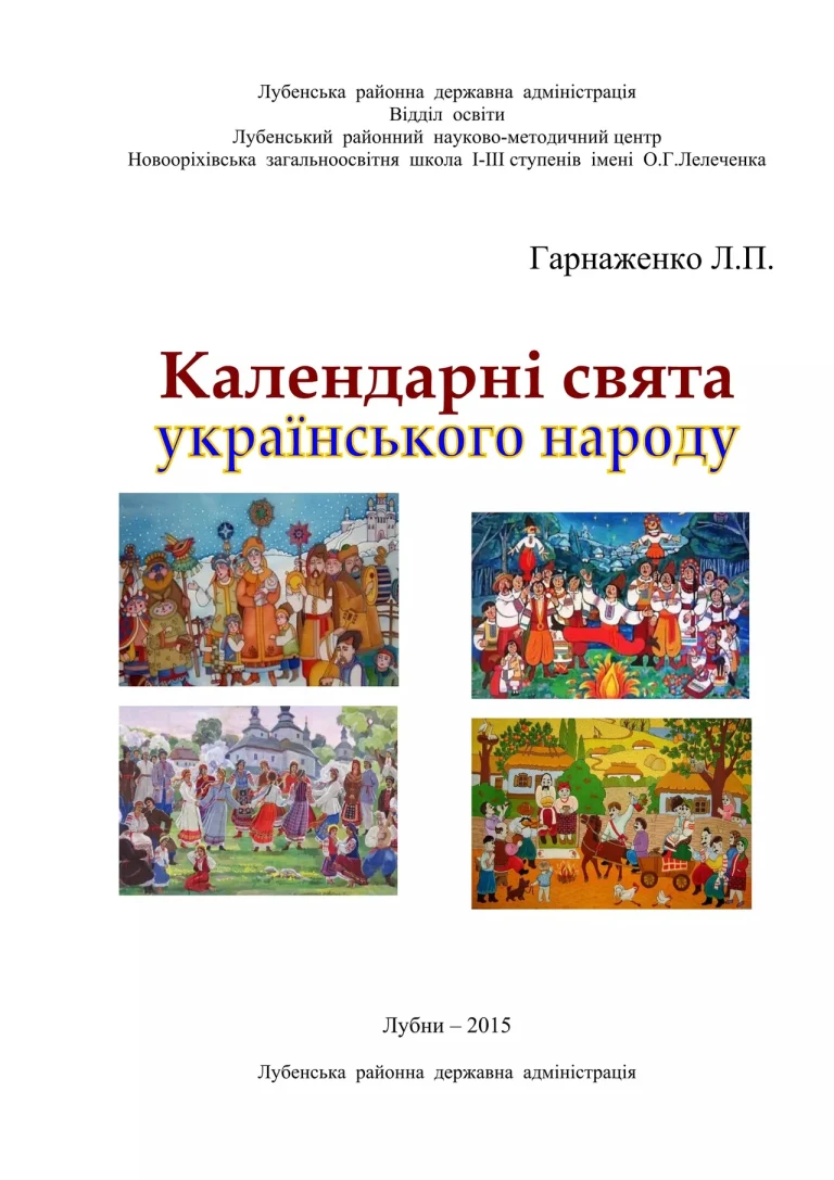 Ряст топтати: весняний обряд, що став словом про життя