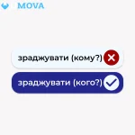 Затребуваний українською: як сказати правильно